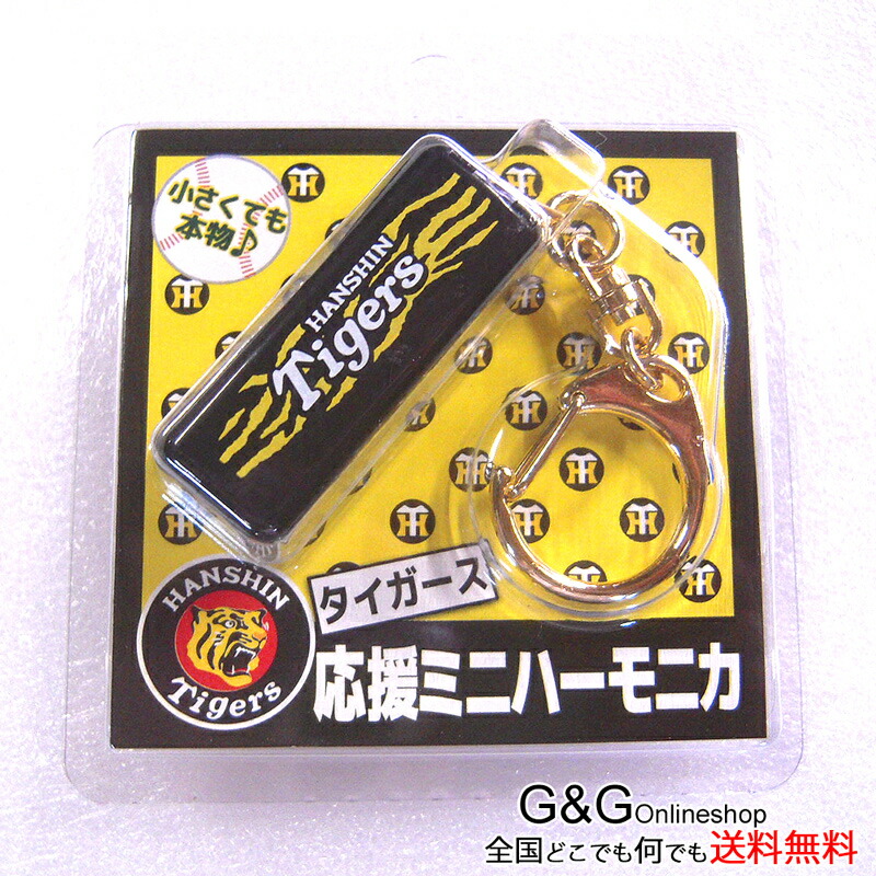 楽天市場】阪神タイガース 応援グッズ ミニハーモニカ TORACO