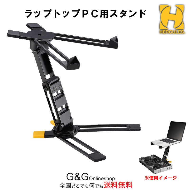 HERCULES ハーキュレス Laptop スタンド 楽天市場】HERCULES DG400BB ハーキュレス ラップトップスタンド