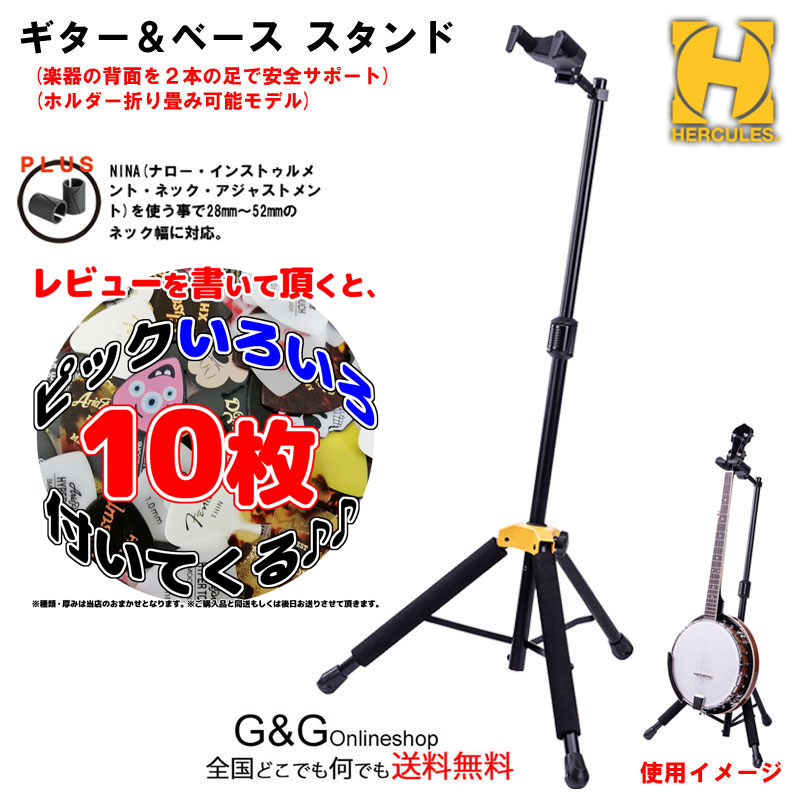 楽天市場】【アウトレット】HERCULES GS415B PLUS ハーキュレス シングルギタースタンド ギター1本掛けスタンド : Ｇ＆Ｇ  onlineshop