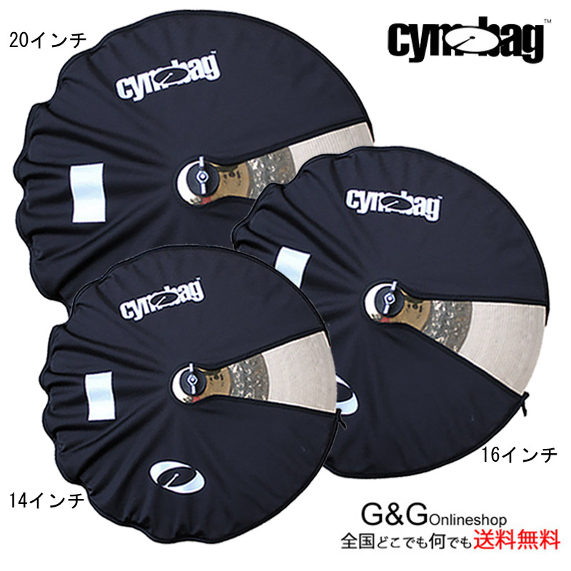 2058円 一番の Cymbag シンバルプロテクター CYMBAG KIT-1 14インチ 16インチ 20