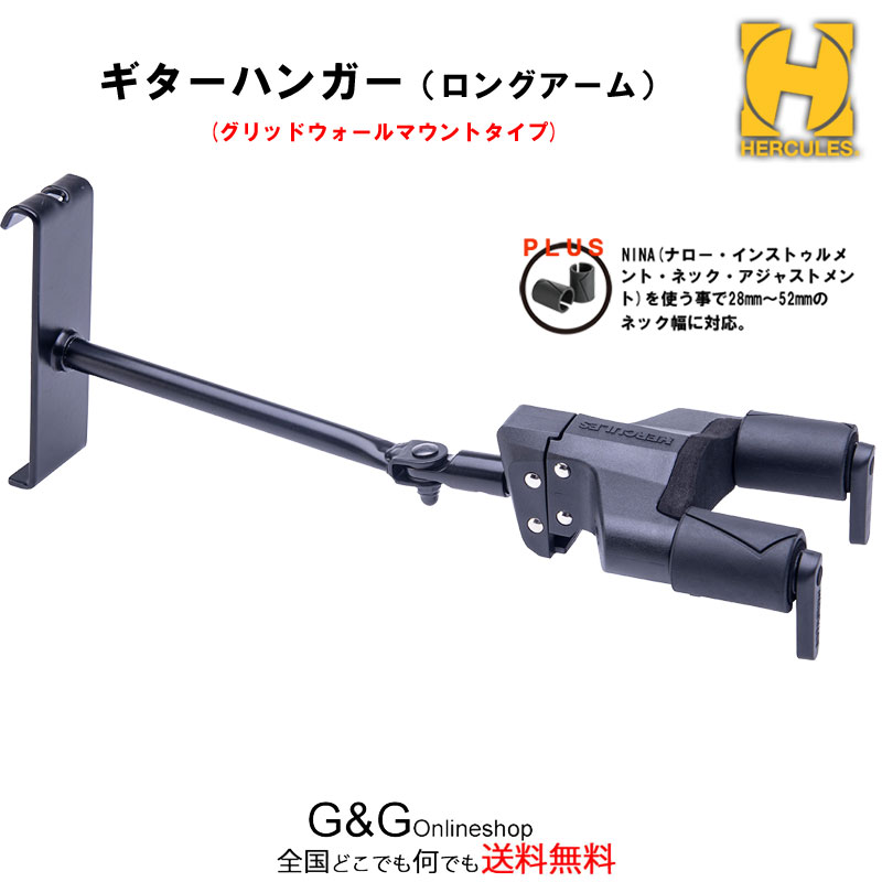 楽天市場】HERCULES GSP39WB PLUS ハーキュレス 壁面ネジ止めタイプ ショートネック ギターハンガー : Ｇ＆Ｇ onlineshop