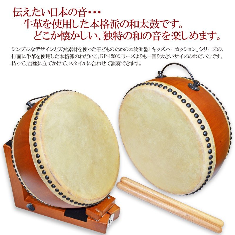 市場 KP 本格和太鼓 幼児向け わだいこスタンド付き 大 キッズ ...