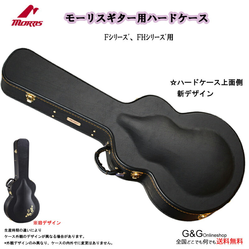 【店内全品5%OFFｾｰﾙ開催中】モーリス 純正ハードケース MHB-4 Morris｜Ｇ＆Ｇ onlineshop