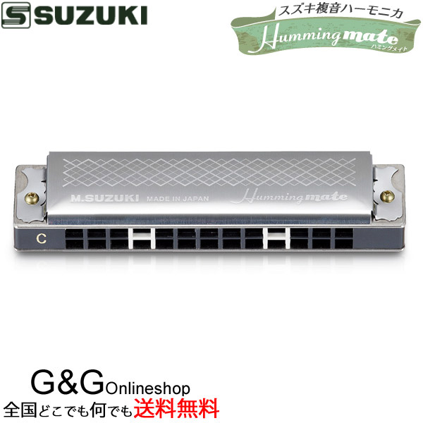 スズキ SUZUKI 鈴木楽器製作所 13穴複音ハーモニカ ハミングメイト SU-13M Key