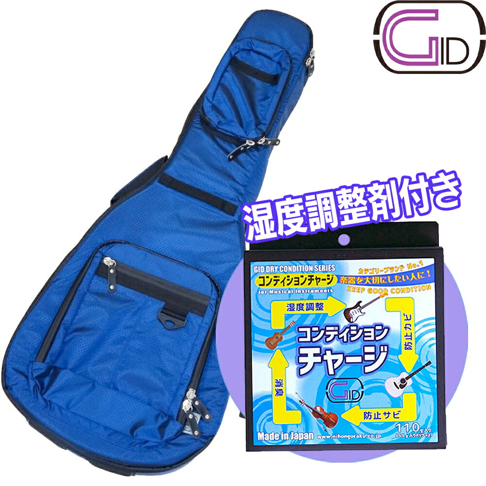 【店内全品5%OFFセール開催中】【お得!防錆効果付きの湿度調整剤もセット】 GID アコギ用ケース ブルー GLGT-D BLUE+ドライコンディションチャージ|G&G onlineshop