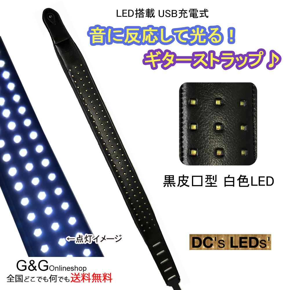 格安人気 光るギターストラップ ブラックレザー Dc S Led S Led With Squares White ｇ ｇ Onlineshop 最先端 Thrillbear Com