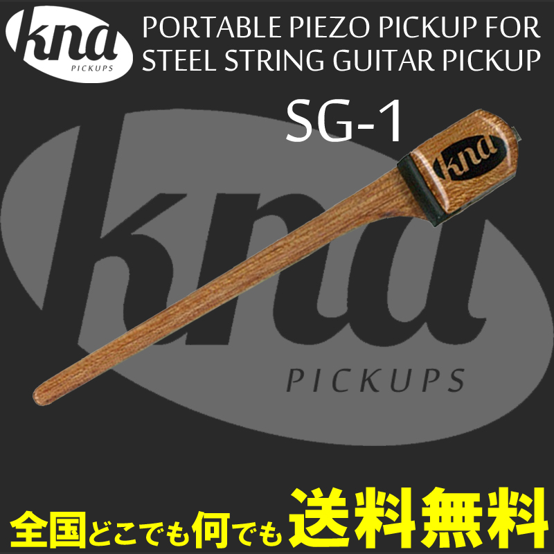 楽天市場】KNA クレモナ NG-1 クラシックギター用ピックアップ