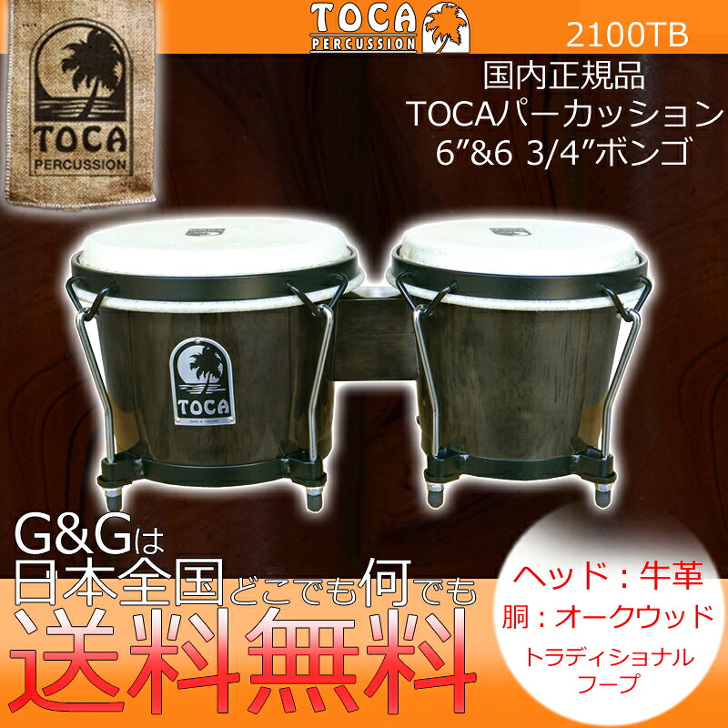 楽天市場】【ポイントUPセール中！】TOCA トカ パーカッション