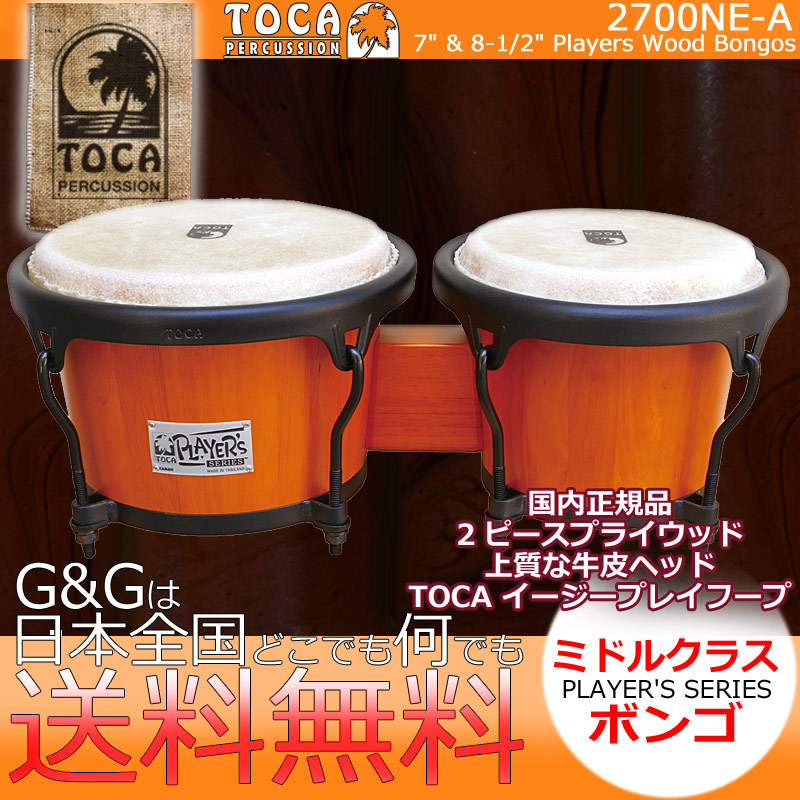 TOCA シナジーウッドボンゴ パーカッション TP-24006 太鼓　楽器 TOCA シナジーウッドボンゴ パーカッション TP-24006 太鼓 楽器