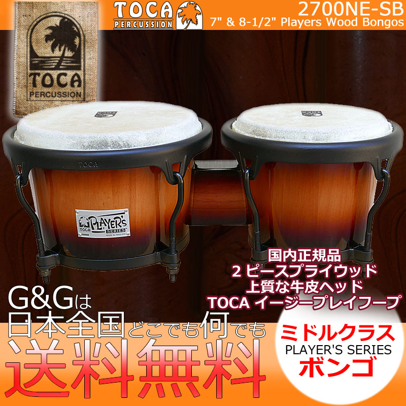 TOCA ウッド ボンゴ パーカッション TOCA ウッド ボンゴ パーカッション 楽天市場】toca ボンゴの通販