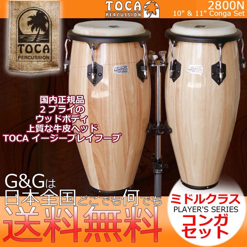 Toca ボンゴ 限定版 グラデーション 楽天市場】今だけ、特別価格！【ポイントUPセール中！】TOCA