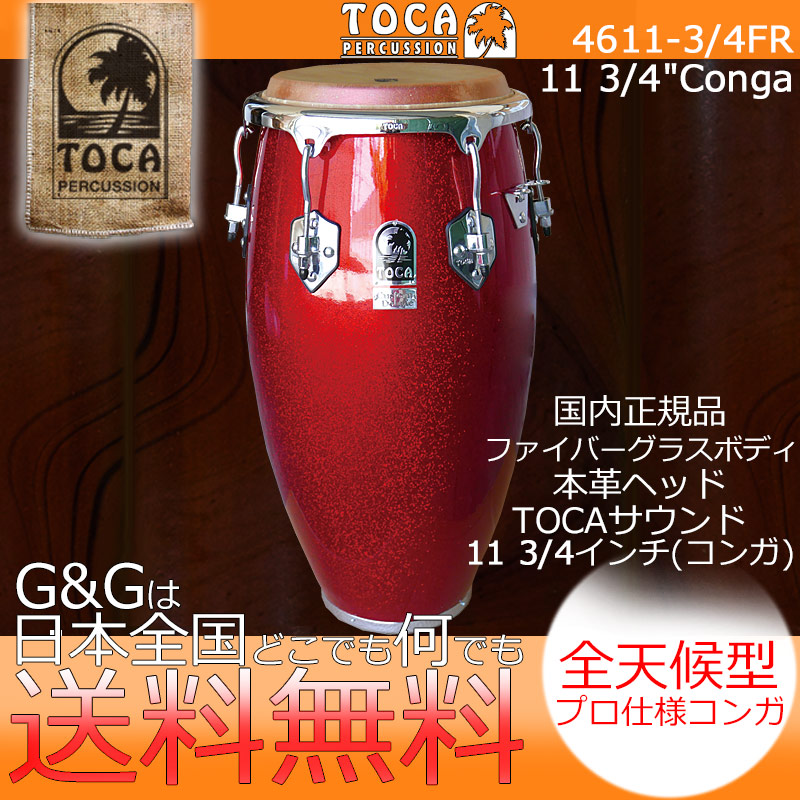 楽天市場】TOCA トカ パーカッション CONGA 4611-3/4DW カスタム