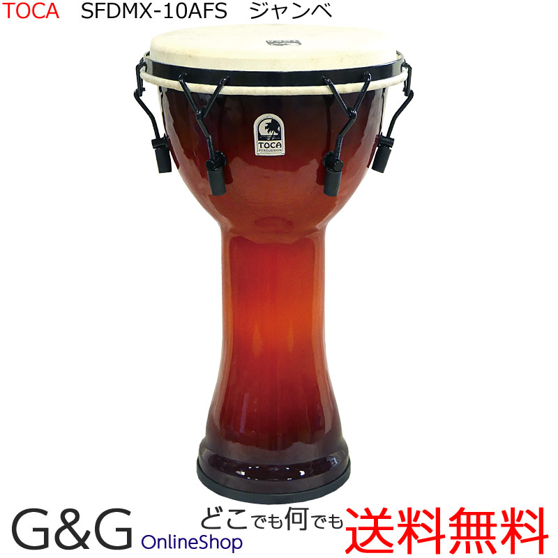 TOCA トカ フリースタイルジャンベ SFDMX-10AFS☆☆PVC胴 本皮メカニカルチュ－ンジャンベ 10インチ Percussion パーカッション【RCP】