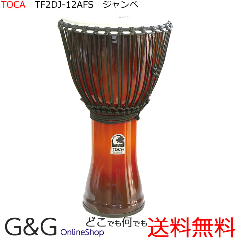 TOCA(トカ) フリースタイル2ジャンベ TF2DJ-12AFS☆☆PVC胴 合成皮ロープチュ−ンジャンベ 12インチ Percussion パーカッション