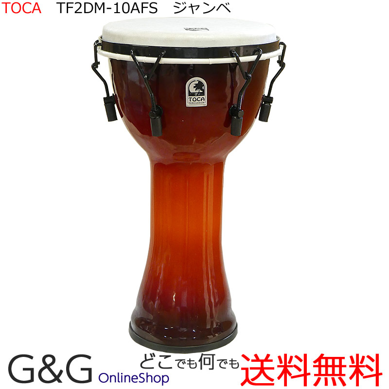 TOCA トカ フリースタイル2ジャンベ TF2DM-10AFS☆☆PVC胴 合成皮メカニカルチュ－ンジャンベ 10インチ Percussion パーカッション【RCP】