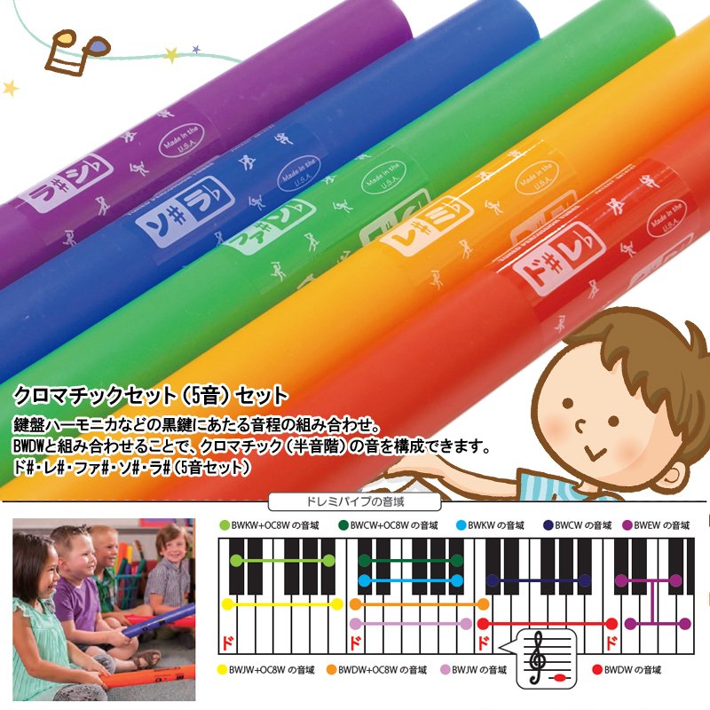 楽天市場 ドレミパイプ フルセット Boomwhackers Bwdw Bwcw Bwew Bwjw Bwkw Oc8w ケース付き ブームワッカー ｇ ｇ Onlineshop