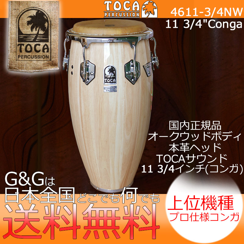 楽天市場】TOCA トカ パーカッション 3112-1/2NF Elite Pro Wood 12-1