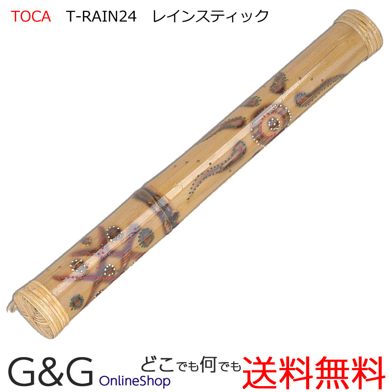 【楽天市場】TOCA TRAIN24 Rain Stick Bamboo 24" バンブーレインスティック 24インチ Percussion
