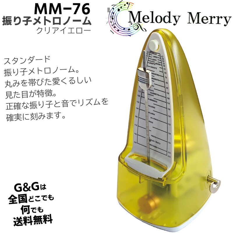 メロディーメリー　振り子メトロノーム　クリアイエロー　CYL　Melody　振り子　MM-76　Merry　Metronome　メトロノーム