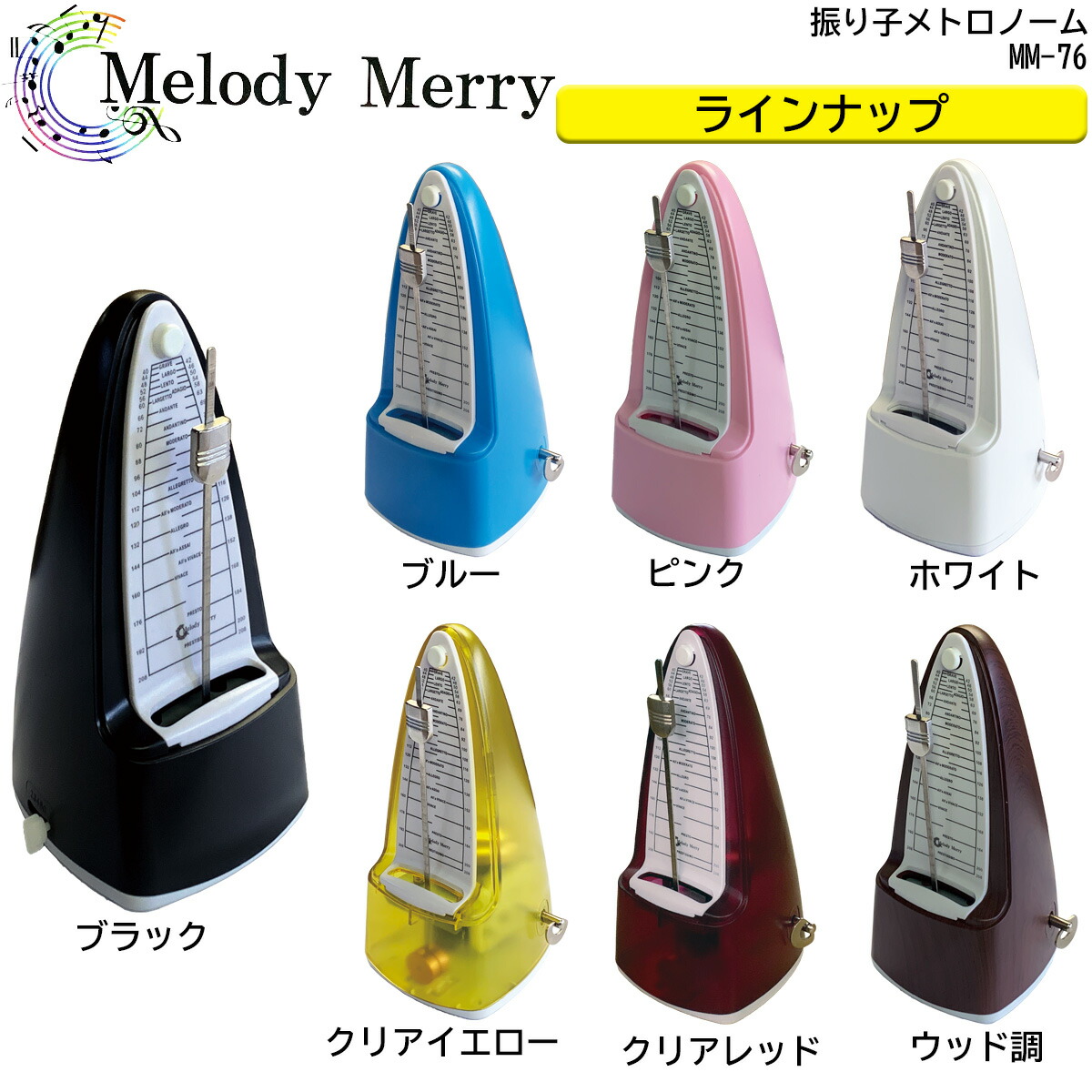 メロディーメリー 振り子メトロノーム ピンク Melody Merry Metronome PNK 振り子 MM-76 Pink メトロノーム 引き出物 メロディーメリー 振り子メトロノーム ピンク Melody Merry Metronome PNK 振り子 MM-76 Pink メトロノーム 引き出物