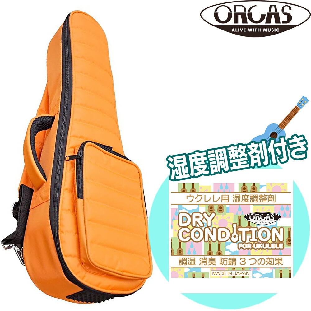 【ﾎﾟｲﾝﾄUP！マラソン期間限定】【湿度調整剤付きセット】オルカス ORCAS もこもこ テナーウクレレ用ギグバッグ OUGC-3 ORG オレンジ
