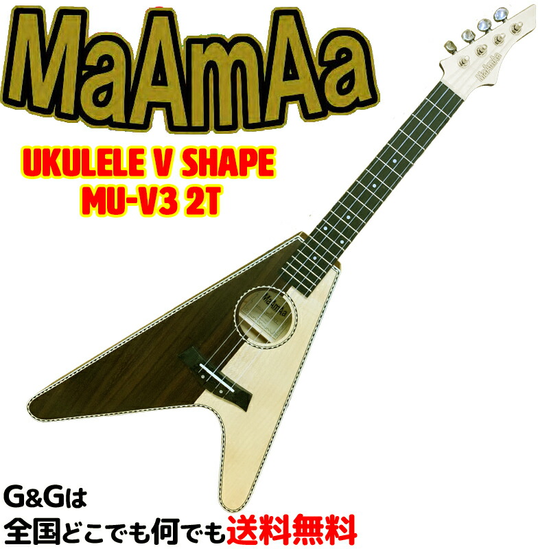 奇抜なウクレレ マァーマァ フライングV テナーウクレレ MaAmAa Ukulele V Shape MU-V3 2T ツートーン ケース付 個性的なウクレレがお好きな方に