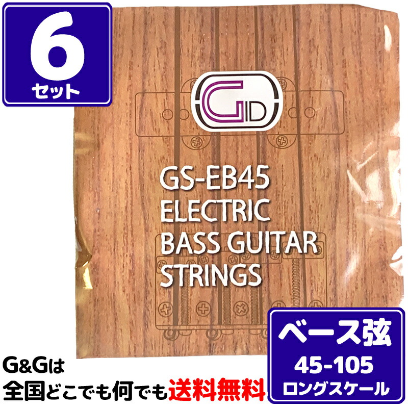 最新情報 GID ベース弦 GS-EB45 Long Scale Bass 45-105 qdtek.vn