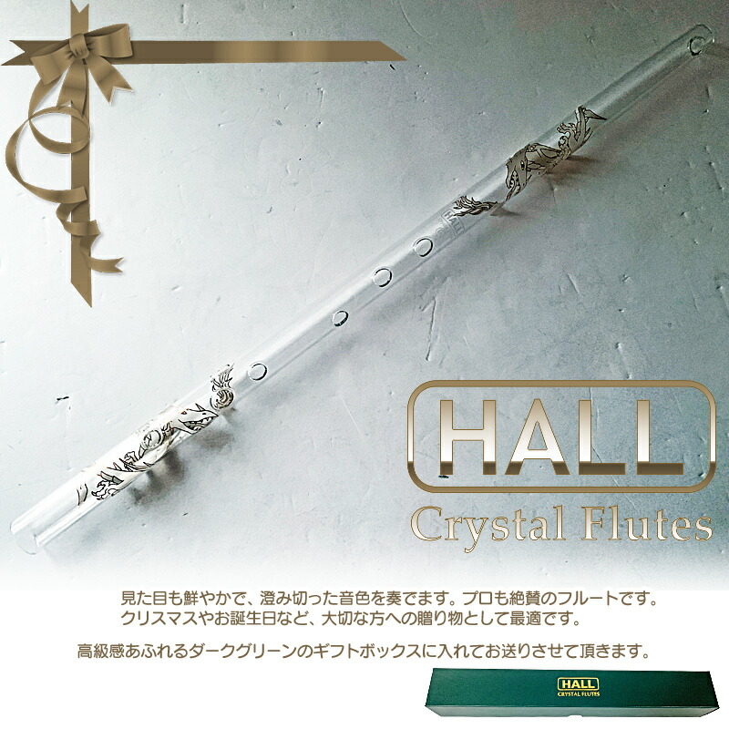 楽天市場 ホールクリスタル フルート E 管 Hall Crystal Flute Eフラット クリスタルフルート 全長317mm P2 ｇ ｇ Onlineshop