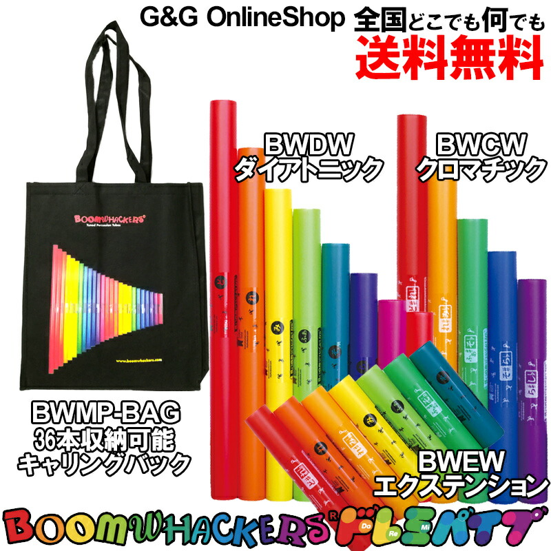 2セット Boomwhackers ドレミパイプ ダイアトニックセット 741609.jpg