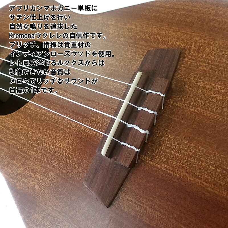 KremonaソプラノウクレレMARISopranoUkulele