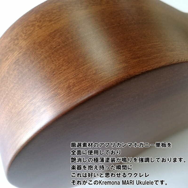 KremonaソプラノウクレレMARISopranoUkulele
