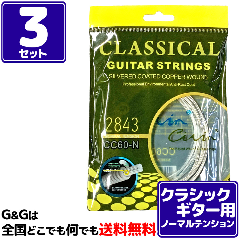 楽天市場】【今だけ！クーポン使えます！】【１セット】クラシックギター弦 ノーマルテンション サバレス SAVAREZ 510MR クリエイション  カンティーガ CLASSICAL GUITAR : Ｇ＆Ｇ onlineshop