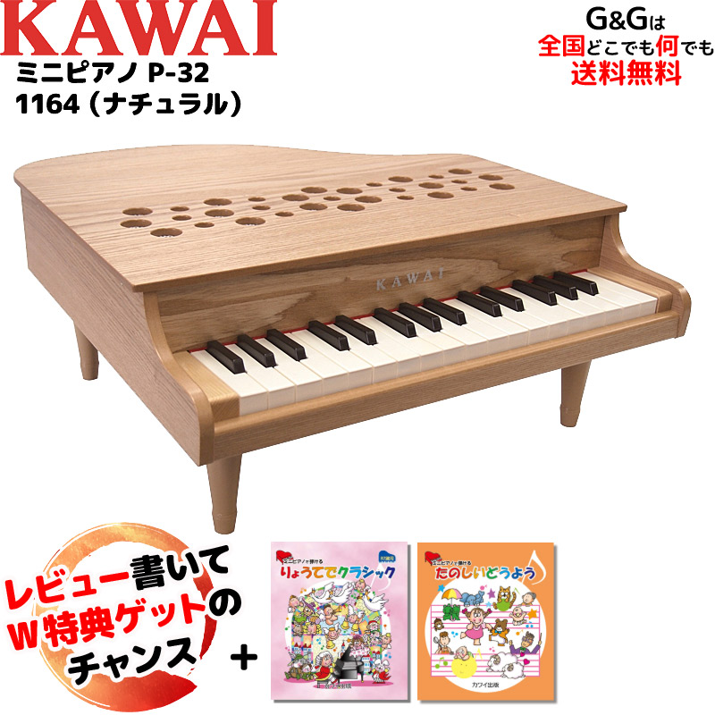 【人気機種】『専用』カワイ ミニピアノ P-32 木目 箱つき 鍵盤楽器