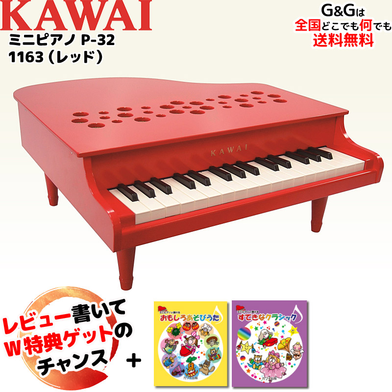【楽天市場】ラッピング無料！ カワイのミニピアノ P-32 ミニ 