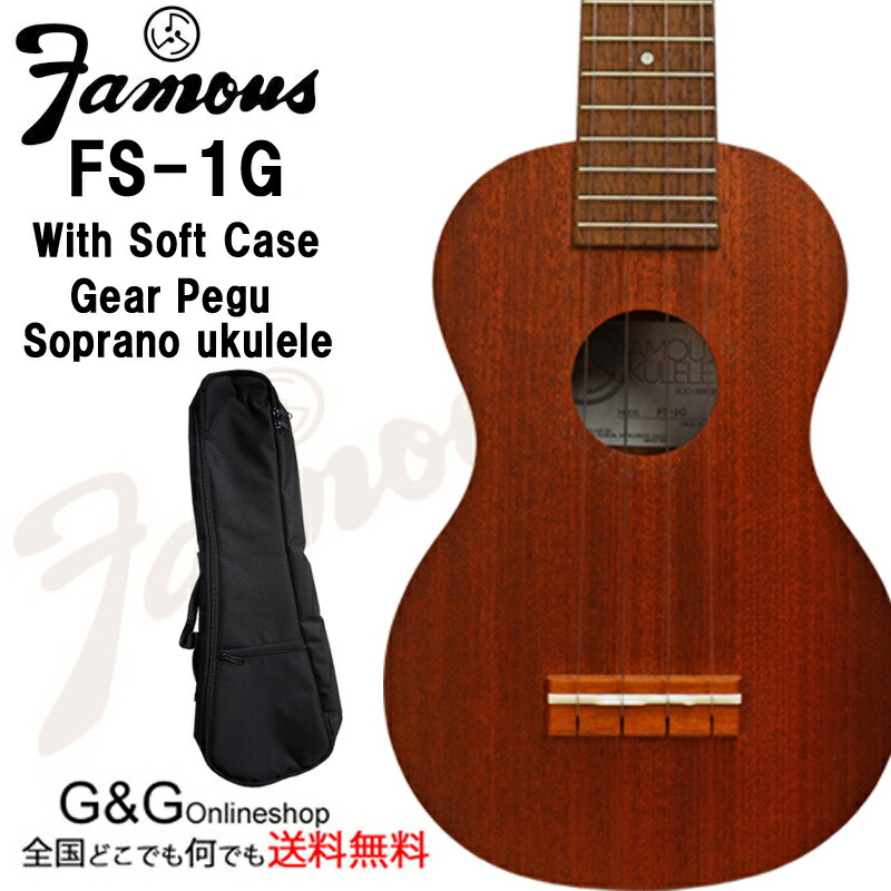 楽天市場】初心者 入門セット Famous FS-1 フェイマス ソプラノ