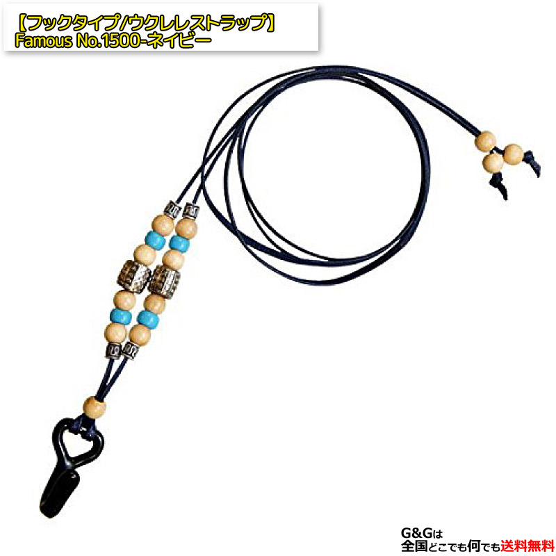 Famous NO.1500 GRN ウクレレ用ストラップ グリーンRPC:-p2 : G&G onlineshop Famous NO.1500 GRN ウクレレ用ストラップ グリーンRPC:-p2 : G&G onlineshop