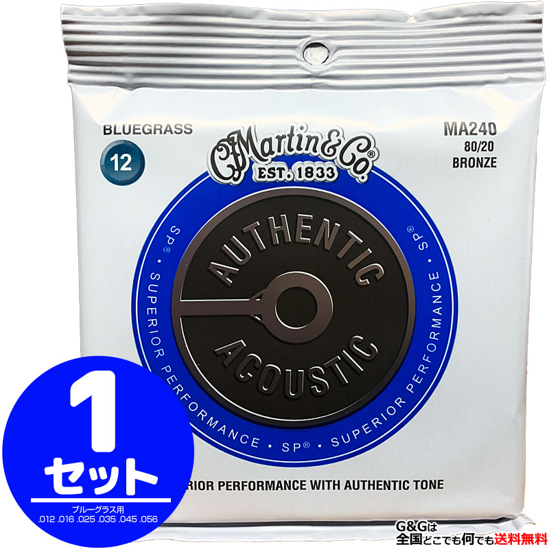 【店内全品5%OFFｾｰﾙ開催中】【まとめ買いでお得に】 Martin マーチン アコースティックギター弦 アコギ弦 Bronze MA-240 12-56 Bluegrass｜Ｇ＆Ｇ onlineshop