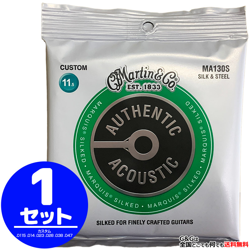 【店内全品5%OFFｾｰﾙ開催中】【まとめ買いでお得に】 Martin マーチン アコースティックギター弦 アコギ弦 MARQUIS Silk & Steel MA-130S 115-047｜Ｇ＆Ｇ onlineshop