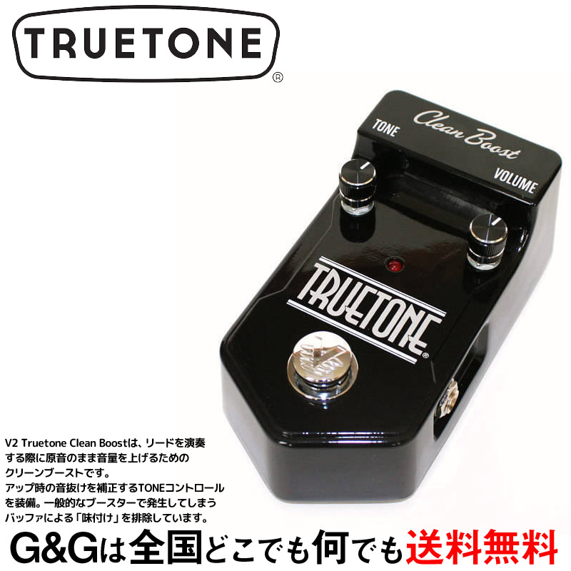 【店内全品5%OFFセール開催中】TRUETONE V2 Truetone Clean Boost【RCP】|G&G onlineshop