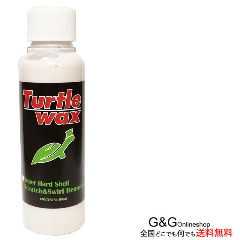 Turtle Wax Swirlremover スクラッチリムーバー Scratch ワックス タートル