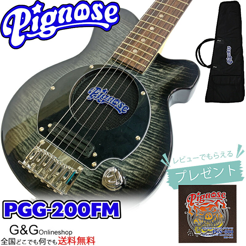 アンプ内蔵 コンパクトなエレキギター Pignose PGG-200FM SBK