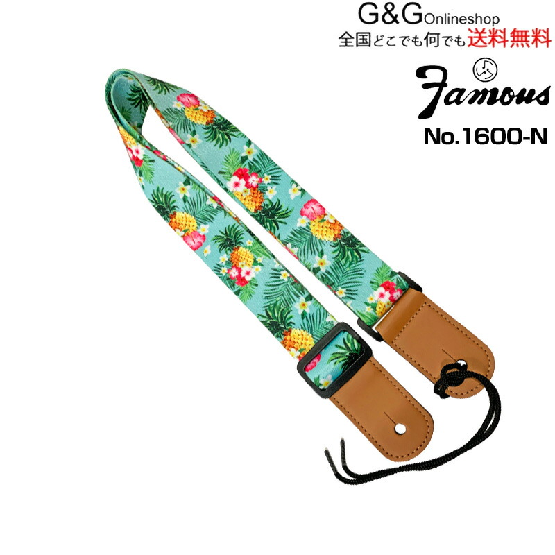 【楽天市場】Famous No.1600-L ウクレレ用ストラップ エンドピン付属【RPC】:-p2 : Ｇ＆Ｇ onlineshop