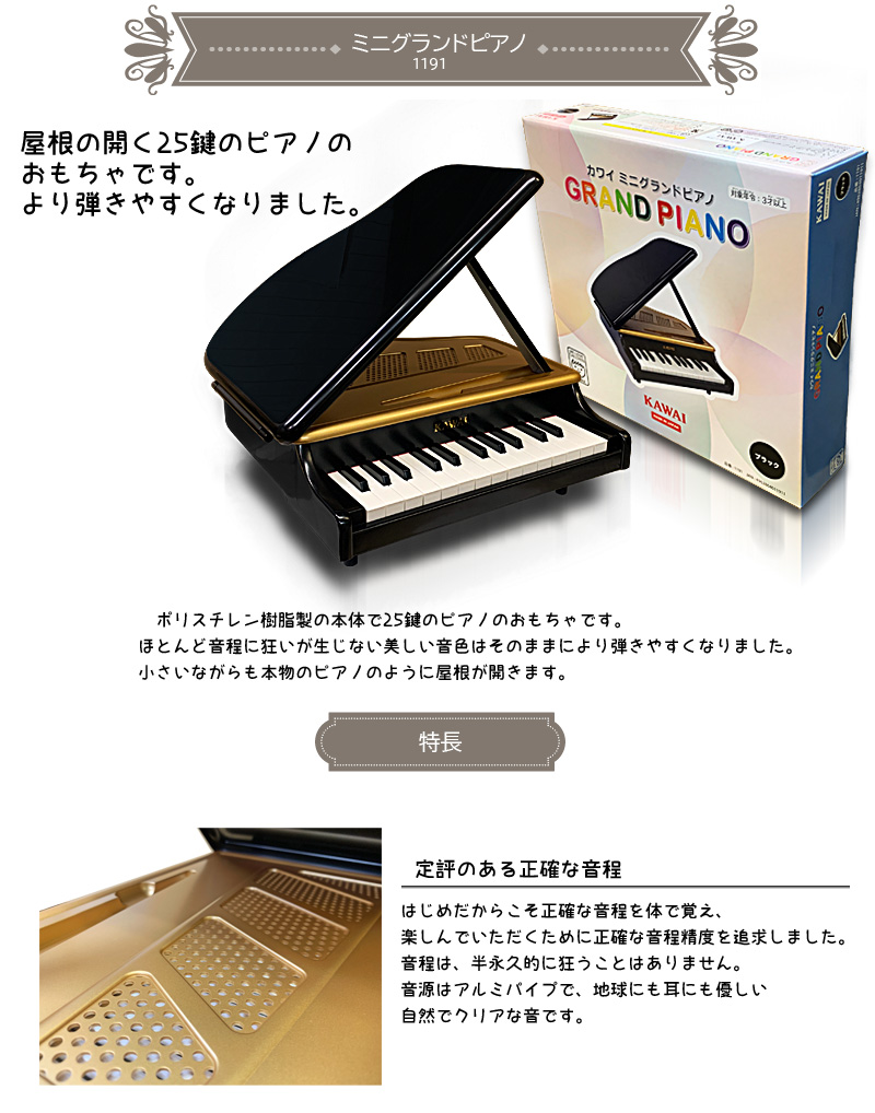 カワイのミニ洋琴 ミニ運動場ピアノ Kawai 1191 黒 黒いこと Black 戯具ピアノ ルーフが開ける本格類です キッズ お赤ん坊様相 ピアノ 手あそび 辻井伸行 おとをだしてあそぶーggr Cannes Encheres Com