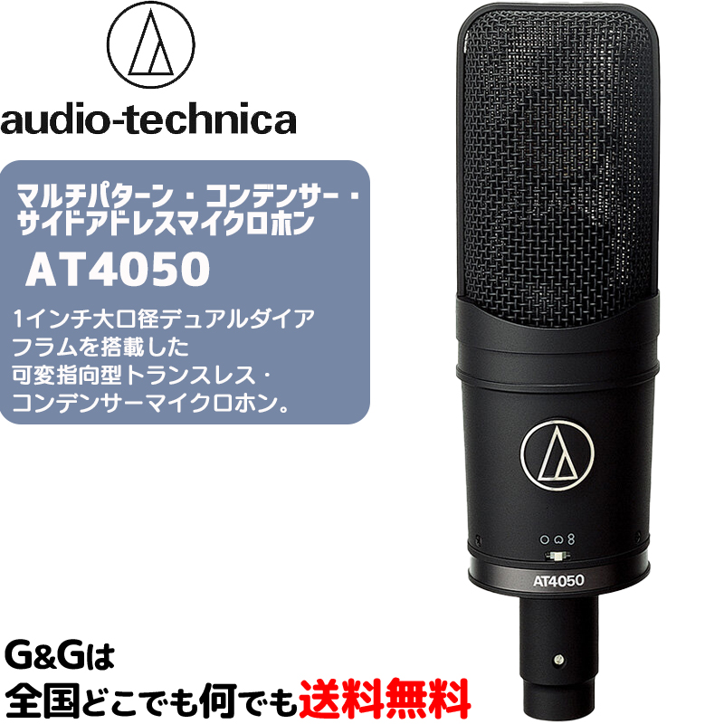 audio-technica AT4050 URUSHI オーディオテクニカ