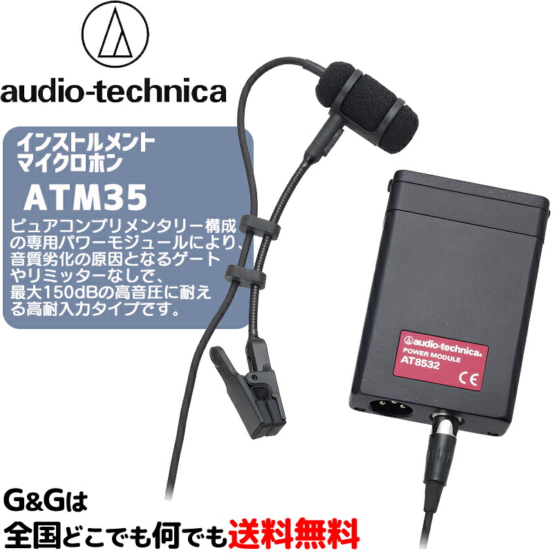 楽天市場】AUDIO-TECHNICA ATM35 コンデンサー：サックス