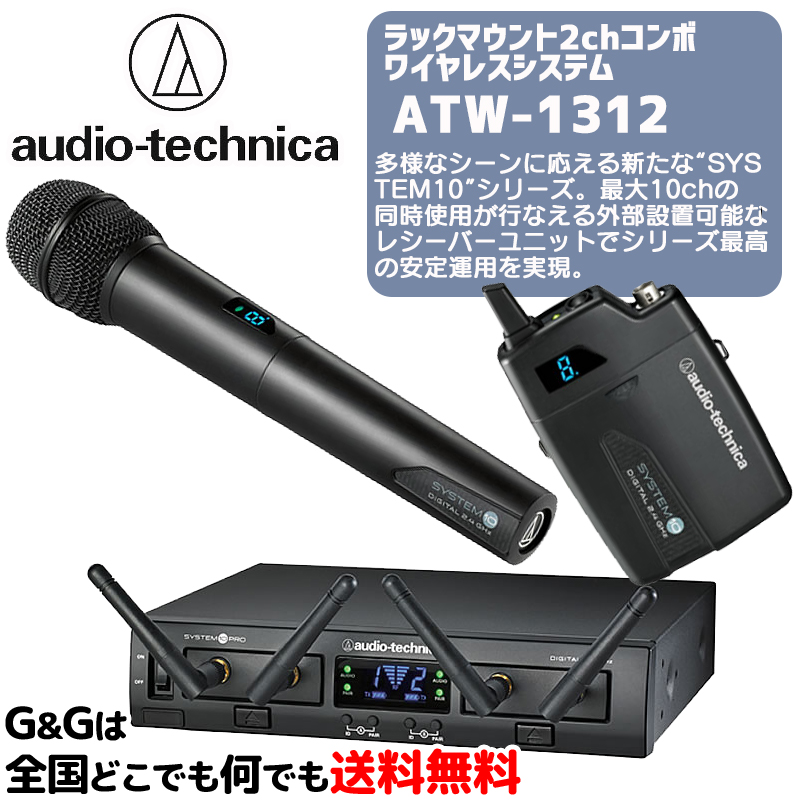 9月1日限定10 Offクーポン使用可 オーディオテクニカ ラックマウント2chコンボワイヤレスシステム Audio Technica Atw 1312 Msselectronics Gr