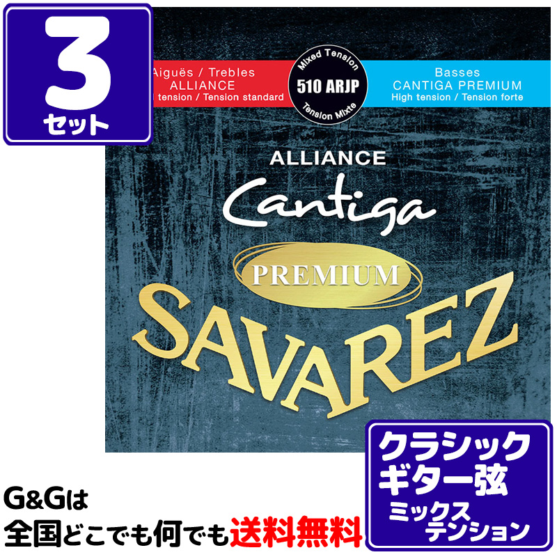 最大97％オフ！ クラシックギター弦 ハイテンション サバレス SAVAREZ