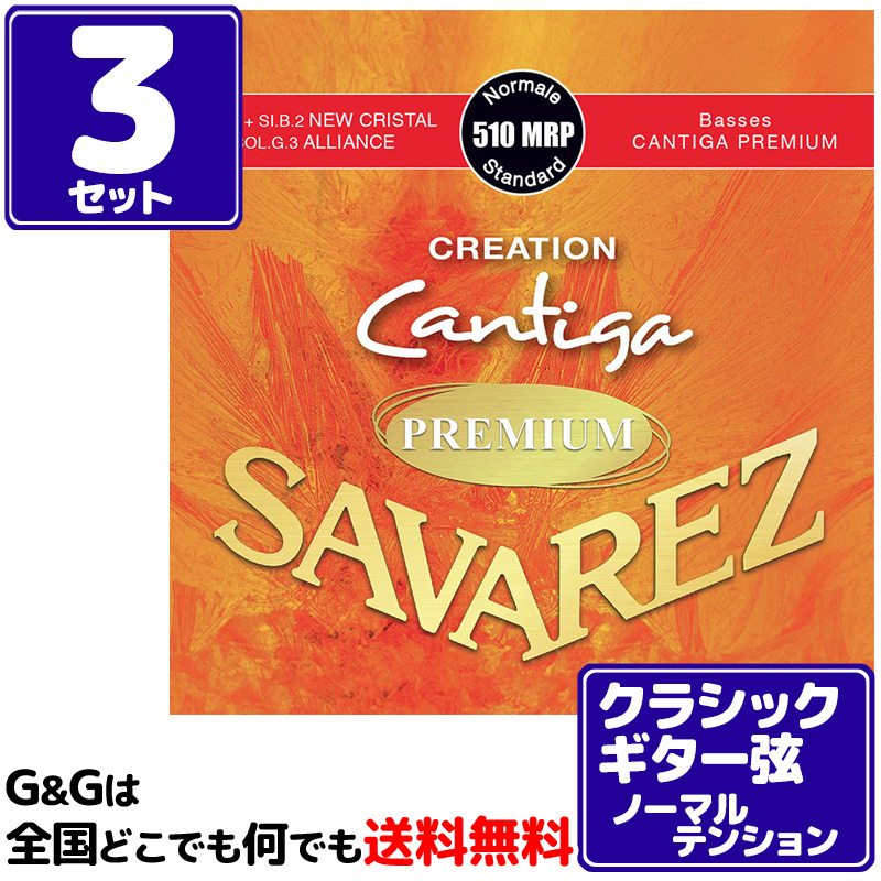 種類豊富な品揃え SAVAREZ 510 MRJP Mixed tension CREATION Cantiga