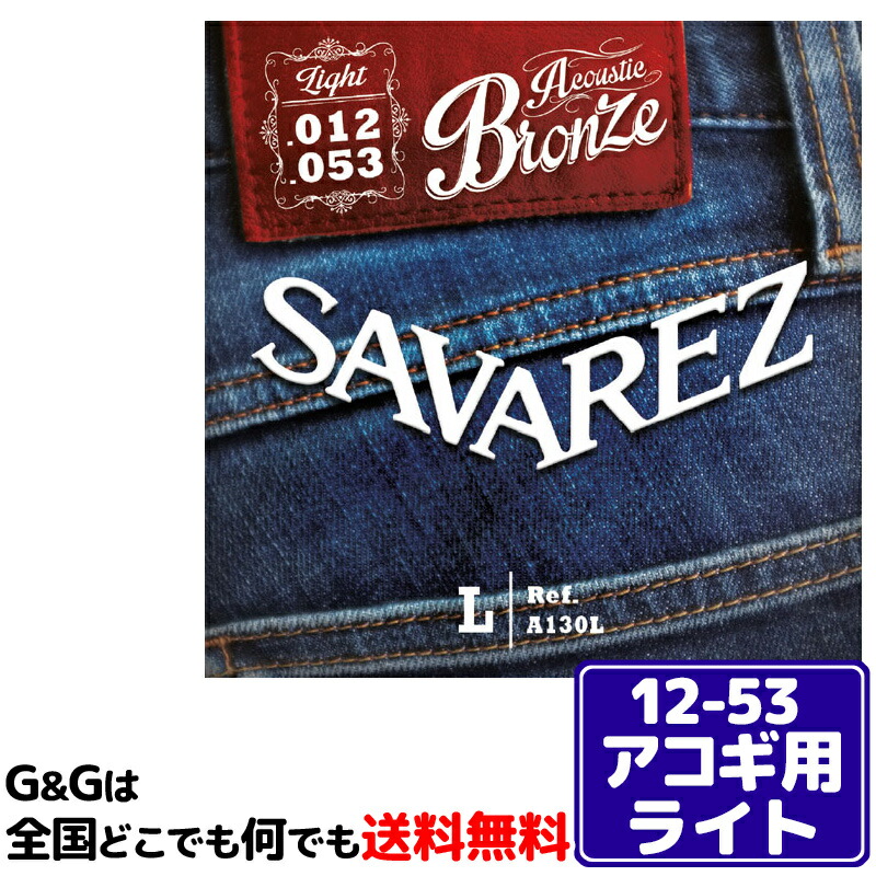 楽天市場】【３セット】サバレス アコギ弦 A130M ミディアム ブロンズ SAVAREZ Acoustic Guitar Strings  Midium 13-55 : Ｇ＆Ｇ onlineshop