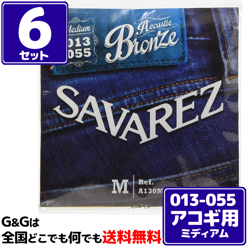 50%OFF! サバレス アコギ弦 A130M ミディアム ブロンズ SAVAREZ Acoustic Guitar Strings Midium  13-55